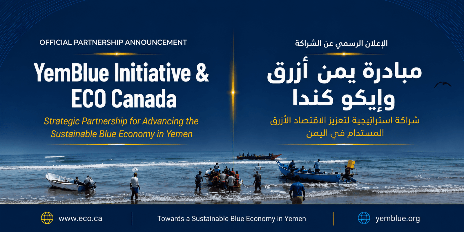 الإعلان الرسمي عن الشراكة بين يمن أزرق وإيكو كندا - YemBlue and ECO Canada Strategic Partnership Official Announcement